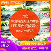 （苏宁别墅图纸）中国风古典江南水乡水墨荷花 高清晚会LED大屏幕mp4视频素材 7款（客户）