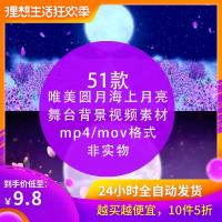 （苏宁别墅图纸）唯美圆月海上明月 月亮 嫦娥中秋节晚会led大屏幕背景mp4视频素材（客户）