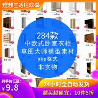 （苏宁别墅图纸）模型素材库SU图大师卧室衣柜衣橱书柜子中欧式Sketchup室内家具（客户）