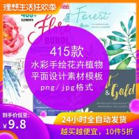 （苏宁别墅图纸）水彩手绘花卉花朵植物卡片邀请函图案 PNG透明图片免扣PS设计素材（客户）