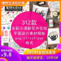 （苏宁别墅图纸）水彩韩风小清新花卉logo婚礼请帖卡片花纹图案PNG免扣PS设计素材（客户）