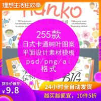 （苏宁别墅图纸）可爱日式绘画卡通花朵树叶锦鲤卡片图案PNG PSD模板ps设计素材（客户）