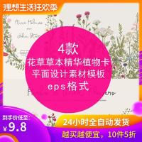 （苏宁别墅图纸）清新复古花本精华植物卡片宣传单图案背景eps矢量图设计素材（客户）