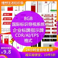 （苏宁别墅图纸）标识设计总编导视系统标牌指示牌企业小区公共cdr矢量素材模板（客户）