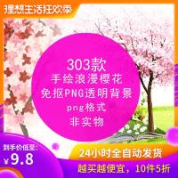 （苏宁别墅图纸）免抠png透明背景手绘烂漫日本樱花婚礼请柬装饰图片美化ps素材包（客户）