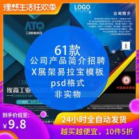 （苏宁别墅图纸）企业宣传X展架易拉宝设计psd模板公司产品简介介绍招聘海报ps素材（客户）