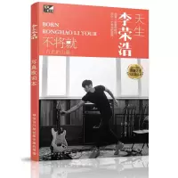 2017李荣浩写真歌词本新专辑同款李荣浩歌词本80页内附海报书签 16开（客户）
