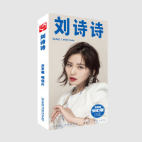 刘诗诗明信片180张2017刘诗诗明星片名信片明星周边同款批（客户）
