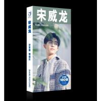 宋威龙同款周边写真明信片180张明信片批（客户）