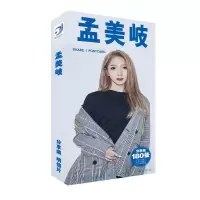 创造101孟美岐吴宣仪周边同款写真集照片卡片180张明信片贴纸批（客户）