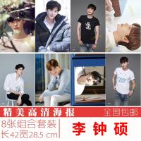 李钟硕高清压纹海报集1套8张 W两个世界 翡翠恋人匹诺曹明星周边（客户）