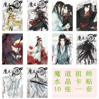 魔道祖师动漫水晶卡贴恋与制作人宝石10张一套PVC贴纸周边批（客户）