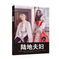 陆地夫妇写真集 奔跑吧兄弟鹿迪周边鹿晗迪丽热巴同款写真书本集（客户）