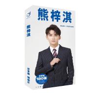 熊梓淇写真明信片盒装180张送同款周边卡贴明星明信片批（客户）