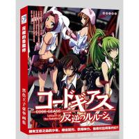 2018 反叛的鲁路修鲁鲁修精装原画集画册 动漫手稿线稿集（客户）