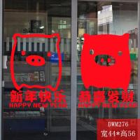 创意2019新年元旦玻璃贴纸橱窗装饰贴画公司单位新年布置 DWM276（客户）