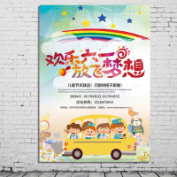 贴贴福 端午节六一儿童节装饰品窗贴橱窗场景布置挂件吊饰商场海报店铺超市墙画拍下送双面胶十元包邮 六一海报02 50*（客