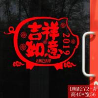 猪年元旦装饰布置窗户窗花贴画店铺橱窗贴过年画春节新年玻璃贴纸（客户）