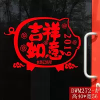猪年元旦装饰布置窗户窗花贴画店铺橱窗贴过年画春节新年玻璃贴纸（客户）