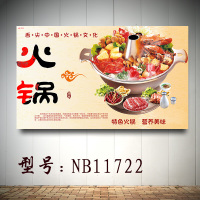 火锅店麻辣烫装饰画农家乐墙壁挂画酒店酒楼包厢餐厅饭店装饰画美食挂画送双面胶十元 NB11722 50*30（客户