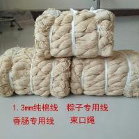 DIY棉线绳子包粽子绳线香肠绳扎螃蟹线绳粗细棉绳捆绑绳吊牌绳（客户）