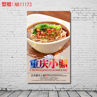 牛肉拉面臊子面 重庆小面刀削面热干面贴画饺子美食宣传饭店创意海报墙壁画装饰壁画 NB11173 50*30（客户）