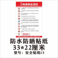 贴贴福 电梯安全标识贴纸透明警示贴小区物业扶电梯使用须知安全标识标牌十元 安全贴纸15 中号（客户）