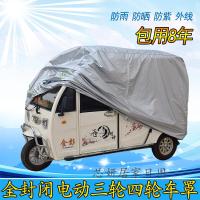 全封闭电动摩托三轮车电瓶四轮车老年车衣车罩通用 防雨防晒遮阳罩 户外车子防尘罩 全封闭电动三轮四轮车通用 XL（客户