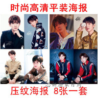 王源海报 高清 8张一套 粉丝周边应援 送同学毕业生日 tfboys宿舍墙壁贴画装饰挂画 图片色 42*29cm（客