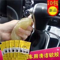 【10袋装】洗车汽车用品清洁泥车内清洁软胶内饰缝隙清洗工具空调清理粘除尘抖音同款 图片色（客户）