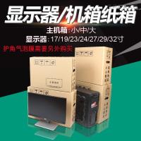 电脑主机显示器纸箱包装盒子加泡沫 装电脑主机的箱子 台式机纸箱 图片色（客户）