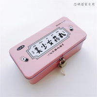 可爱小清新收纳盒 带锁马口铁盒金属置物整理盒私密零钱盒文具 收拾珍贵物品储物盒（客户）