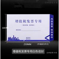 新版增值税信封 加厚白色增值税票专用信封袋 办公室财务报销凭证纸质票信封袋子（客户）