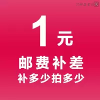 邮费，缺多少补多少 图片色（客户）