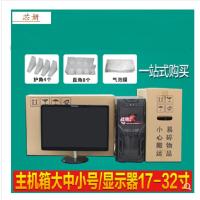 台式电脑主机箱显示器纸箱 19/24/27寸全套台式打包纸箱硬搬家快递打包装箱子加泡沫 图片色（客户）