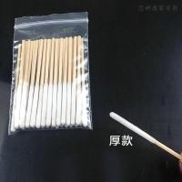 家用加长款棉签涂营养液精华保养液修复液用祛斑薄棉签擦拭色料棉棒一次性用品（客户）