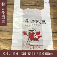 一次性袋子 小龙虾打包袋子龙虾外卖袋包装袋装龙虾的塑料手提袋子手提袋子 图片色（客户）