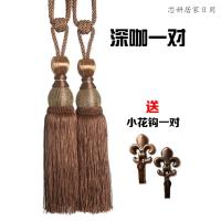 【送挂钩】窗帘绑带绑绳流苏挂球挂钩百搭家用客厅卧室窗帘扣绑带（客户）