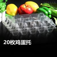 塑料鸡蛋托一次性鸡蛋包装盒透明柴鸡蛋托喜蛋托10枚100个鸡蛋盒 超市果蔬店盒子（客户）