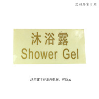 防水 洗露 洗手液 洗衣液 洗护二合一 沐浴露瓶子吊牌 酒店会所标签挂牌（客户）