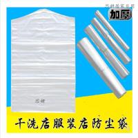 一次性防尘袋衣罩衣服防尘罩大衣套西服罩衣物收纳袋干洗店衣服防尘袋（客户）