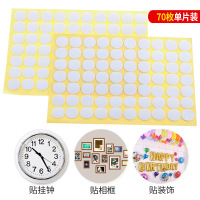 70枚 创意圆形无痕双面胶超粘加厚强力两面固定海绵胶片贴墙泡沫胶 图片色（客户）