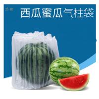 水果快递打包装袋 西瓜哈密瓜香瓜水果气柱袋空气填充气泡袋哈密瓜气泡柱防震防摔快递袋子 透明（客户）