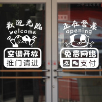 欢迎光临空调开放店铺贴纸饭店服装奶茶店免费wifi橱窗玻璃贴纸（客户）