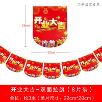 开业装饰布置店铺活动创意超市海报挂旗吊旗店庆周年庆装饰品端午节中秋节国庆节装饰（客户）