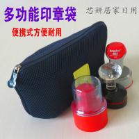 多功能印章包 银行印章包企业财务印章包印章收纳包印章袋 印章盒（客户）