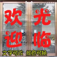 欢迎光临贴纸贴字玻璃文字定做饭店铺推拉移订广告贴纸不干胶（客户）