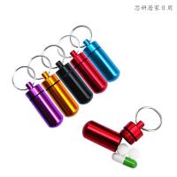 家用用品 随身便携式急救小药瓶箱胶囊藥盒防水密封仓钥匙扣收纳（客户）