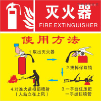 灭火器使用方法 灭火器使用示意图 验厂标识标签 不干胶标贴 工厂车间公司提示贴（客户）