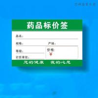 药品标价签标签纸价格标签 药店标签价格牌标签牌500张 1件 图片色（客户）